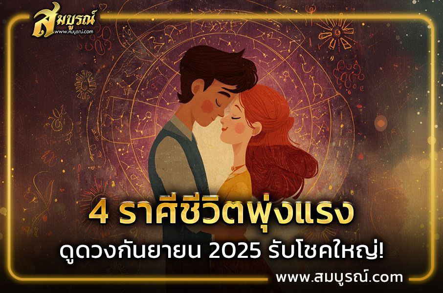 ราศีสิงห์ (17 ส.ค. – 16 ก.ย.)