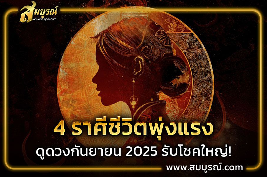 ราศีเมษ (13 เม.ย. – 13 พ.ค.)