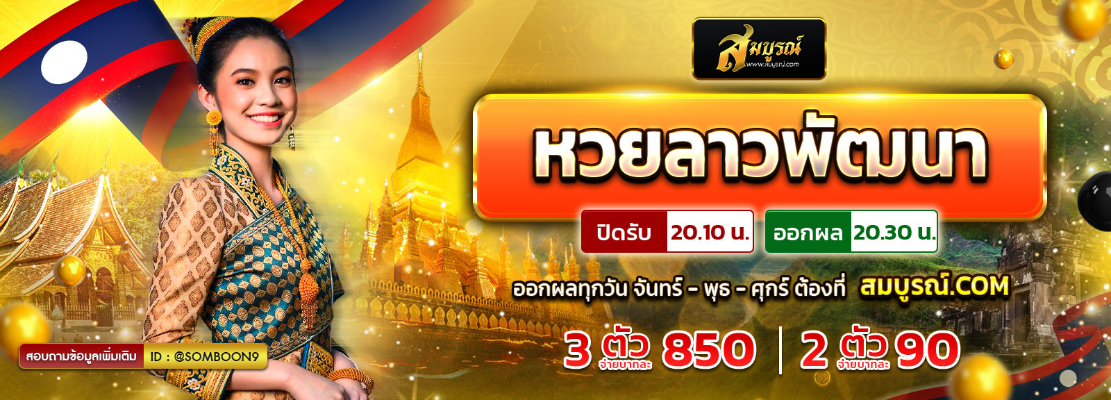 ลาวพัฒนา