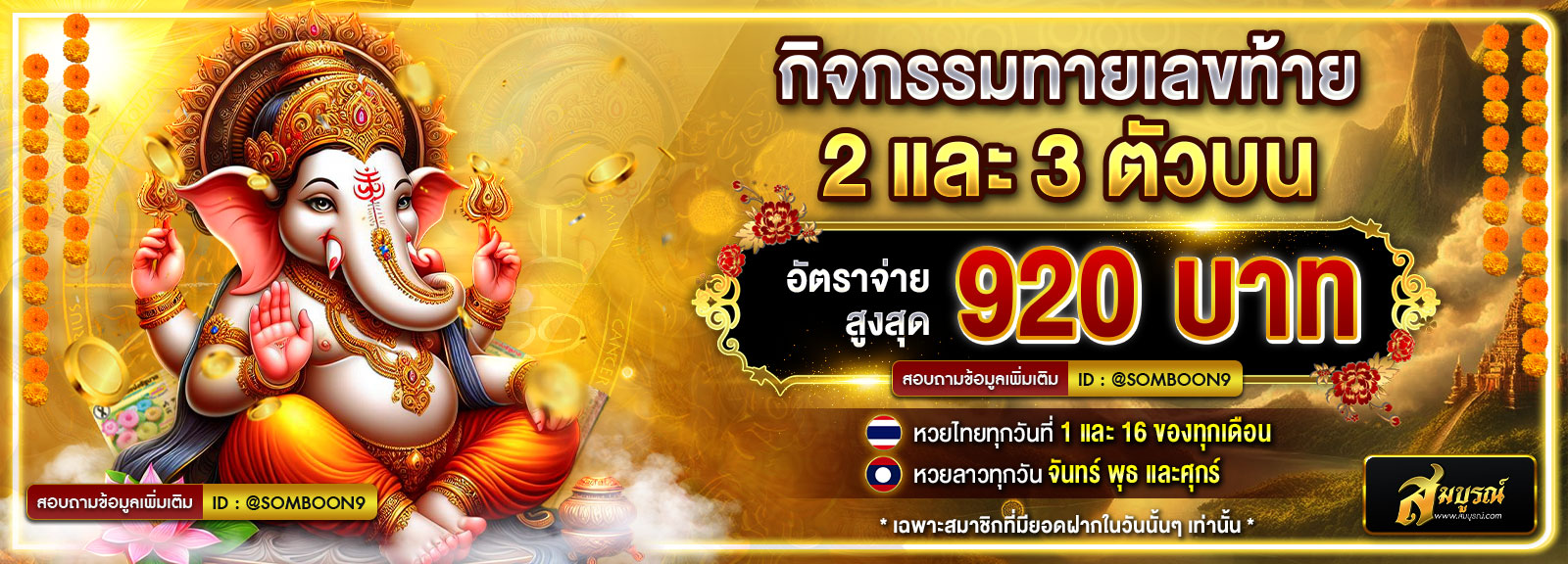 กิกรรมทายหวย