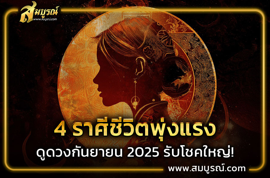 ราศีเมษ (13 เม.ย. – 13 พ.ค.)