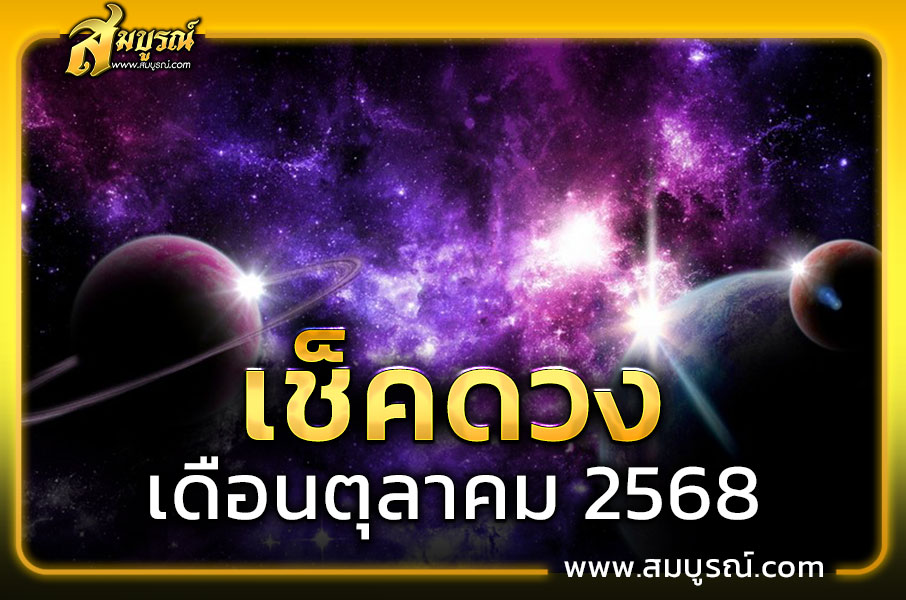 ชาวราศีมิถุน (เกิด 16 มิถุนายน-15 กรกฎาคม)