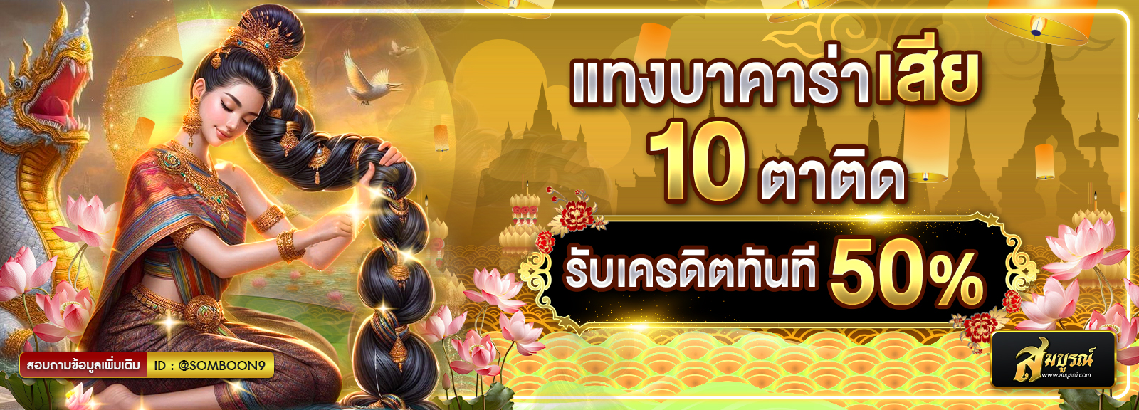 เสีย10ตา ลอย