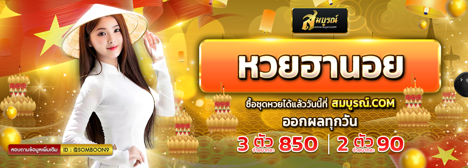 ฮานอย ลอย