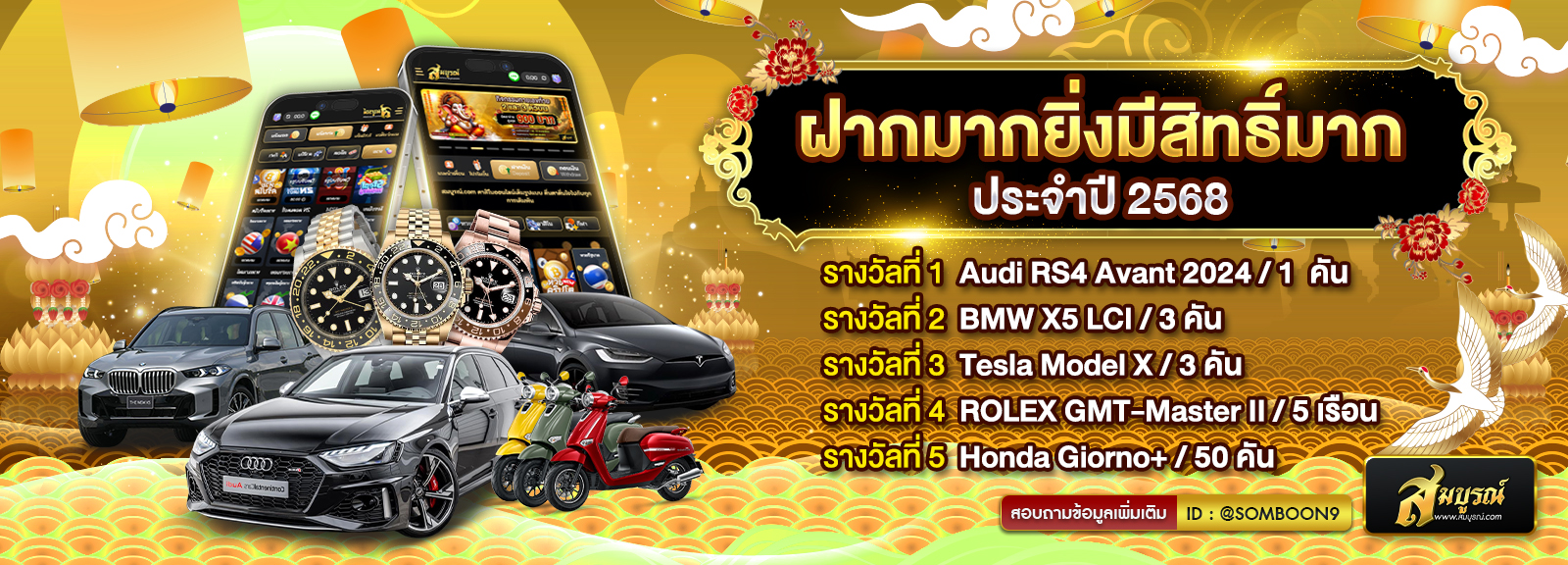 ฝากมากมีสิทมากลอย