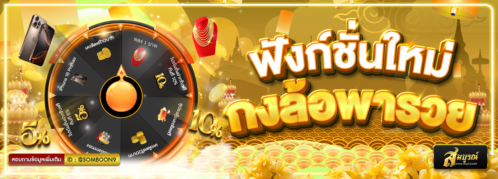 กงล้อ ลอย