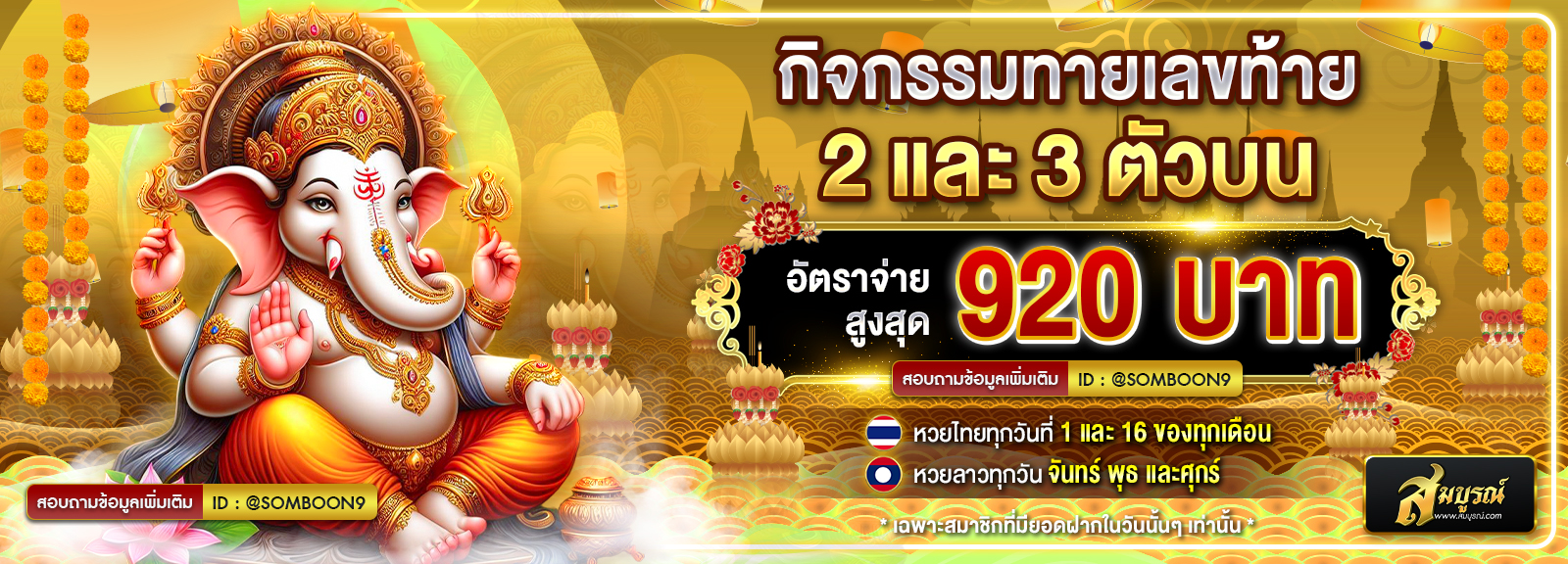 ทายหวยลอย