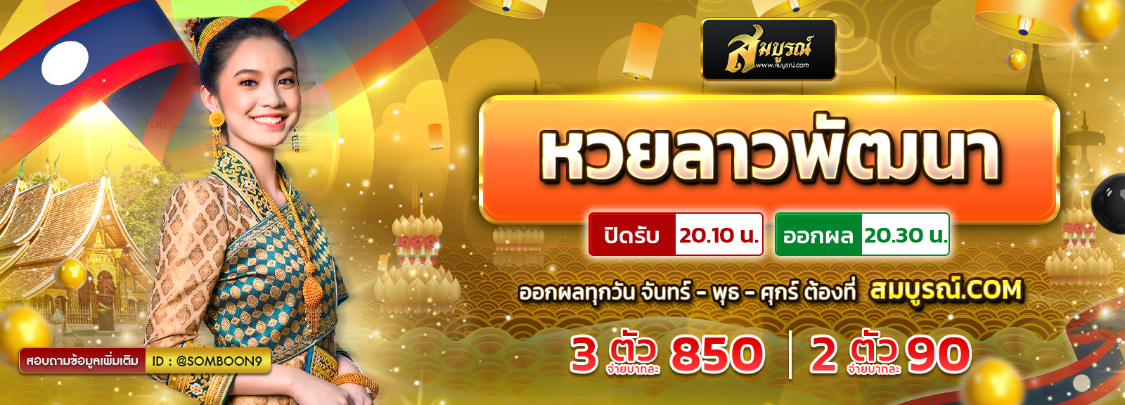 ลาวพัฒนา ลอย