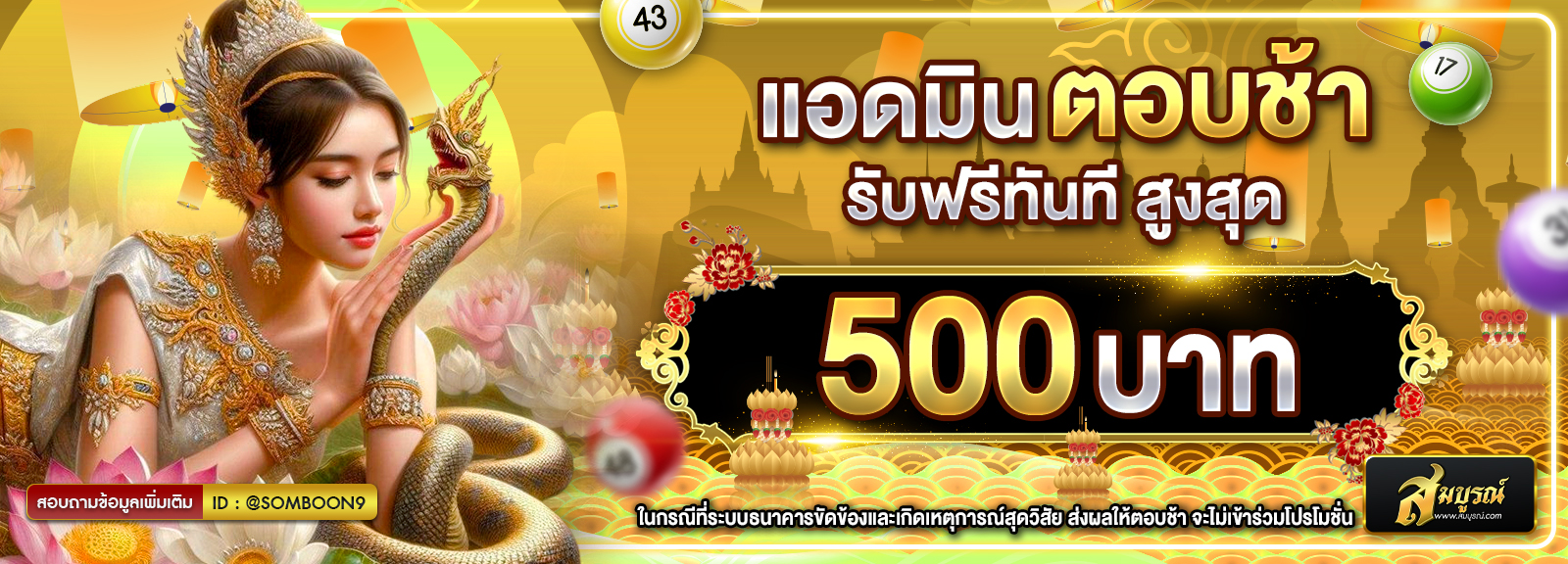 ตอบช้า ลอย