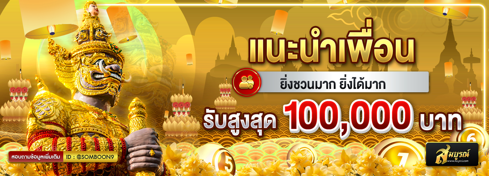 แนะนำเพื่อน ลอย