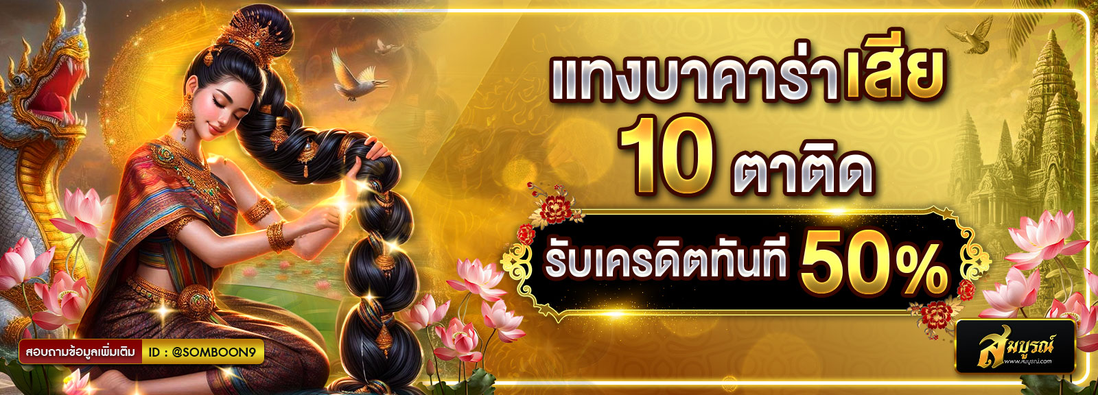 เสีย10ตา ปกติ